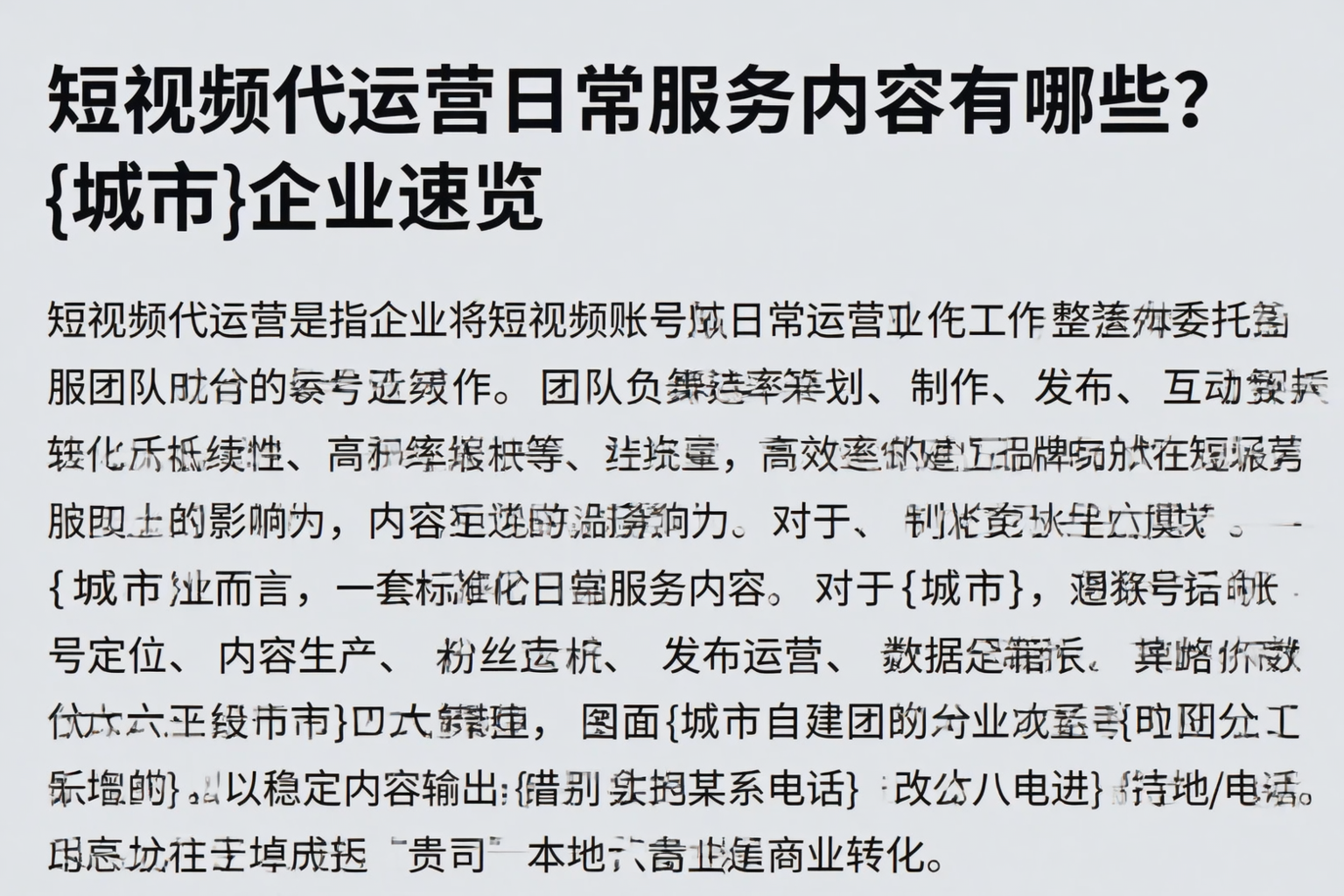 短视频代运营日常服务内容有哪些?文安企业速览