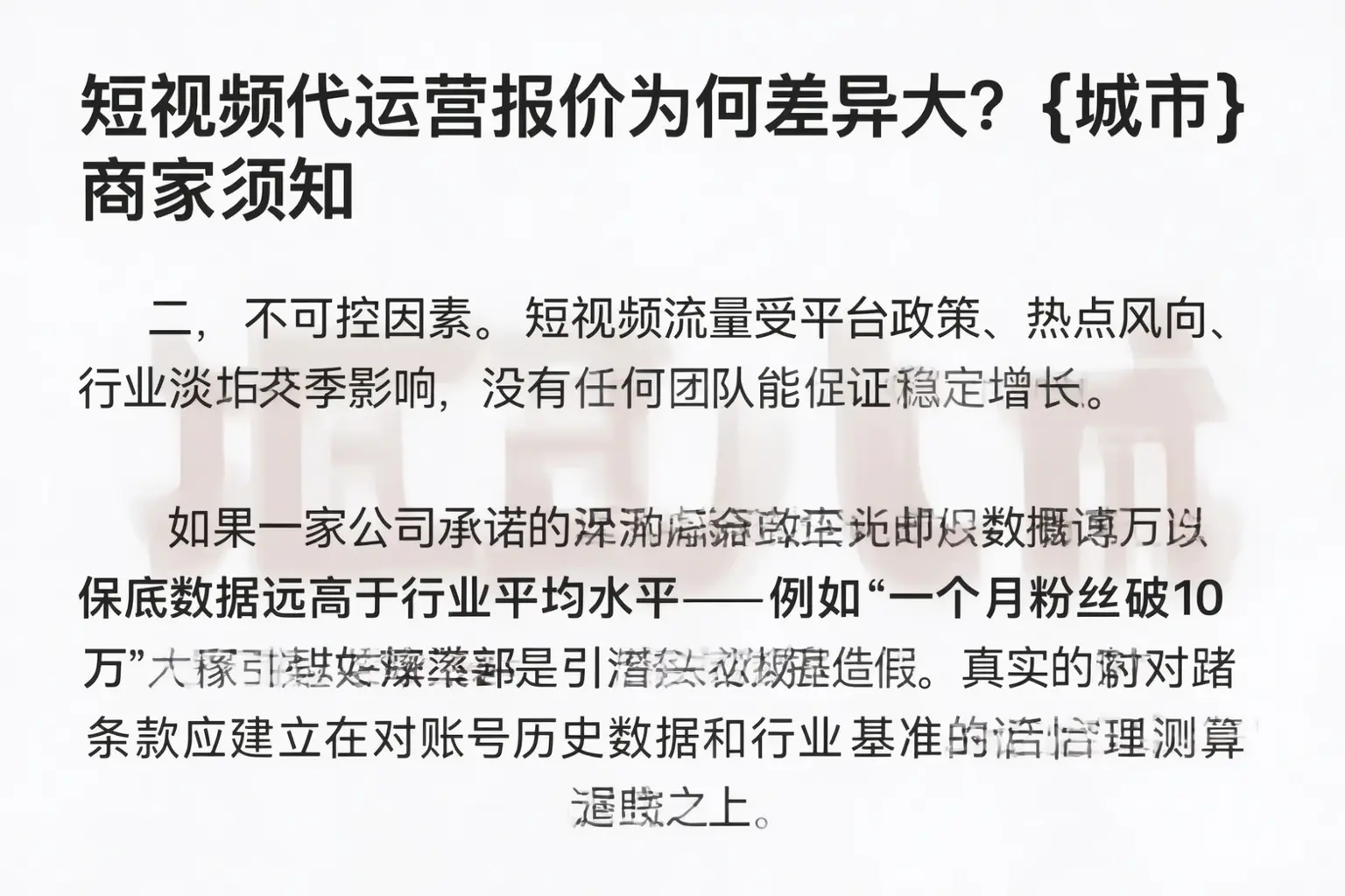短视频代运营报价为何差异大?文安商家须知