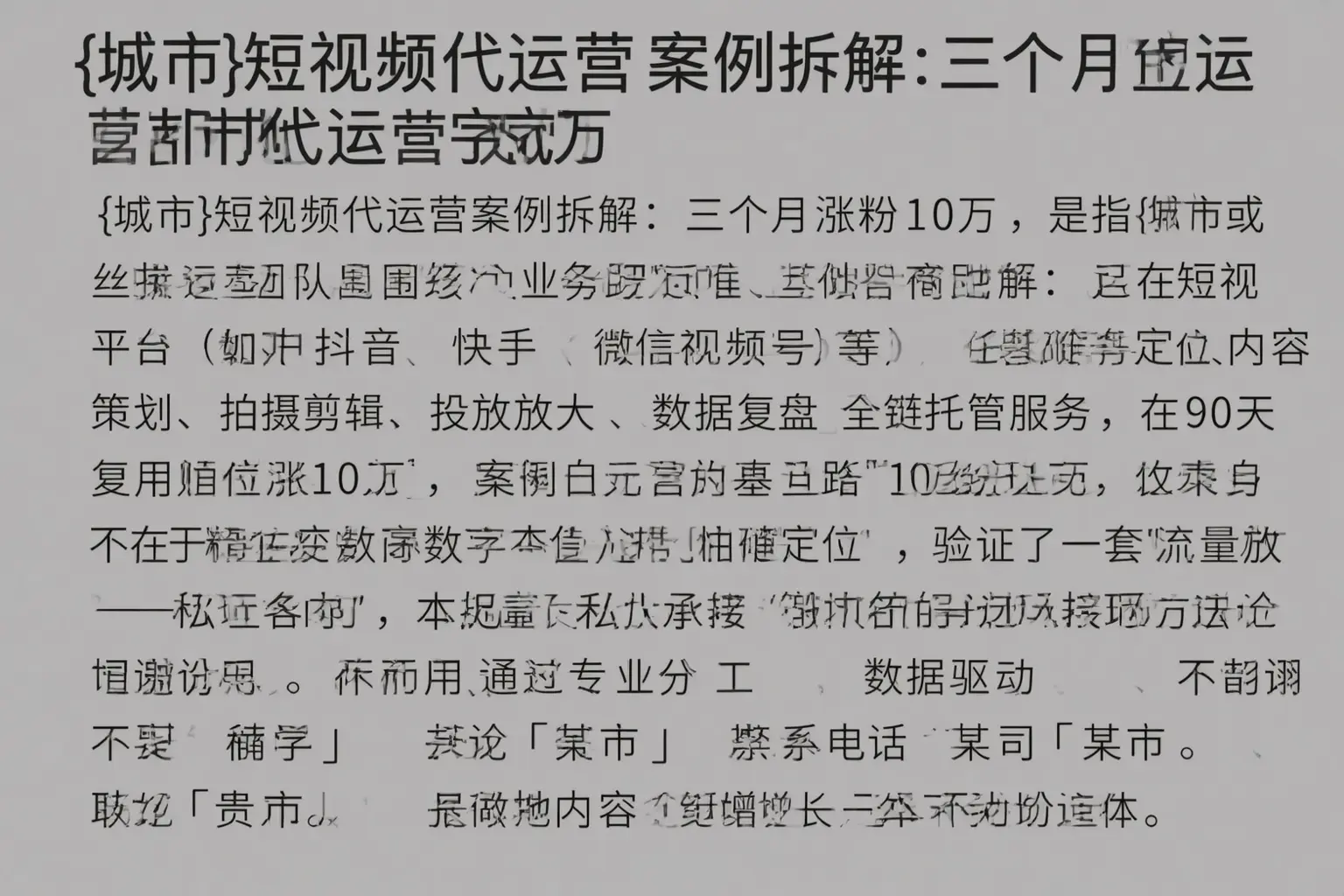 文安短视频代运营案例拆解:三个月涨粉10万