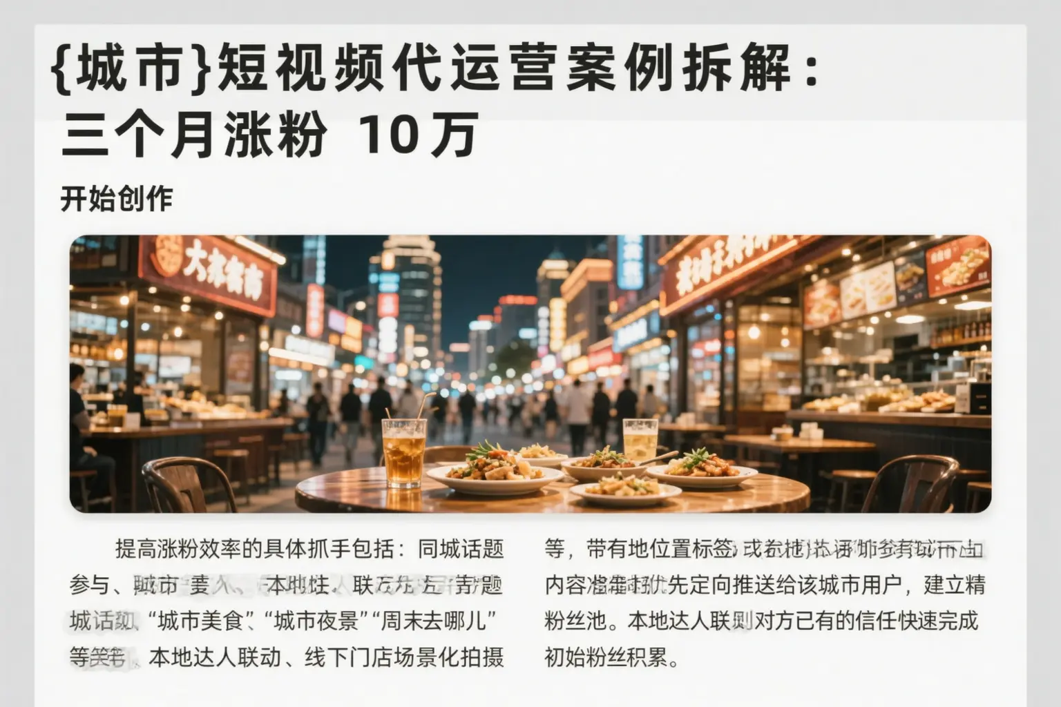 文安短视频代运营案例拆解:三个月涨粉10万