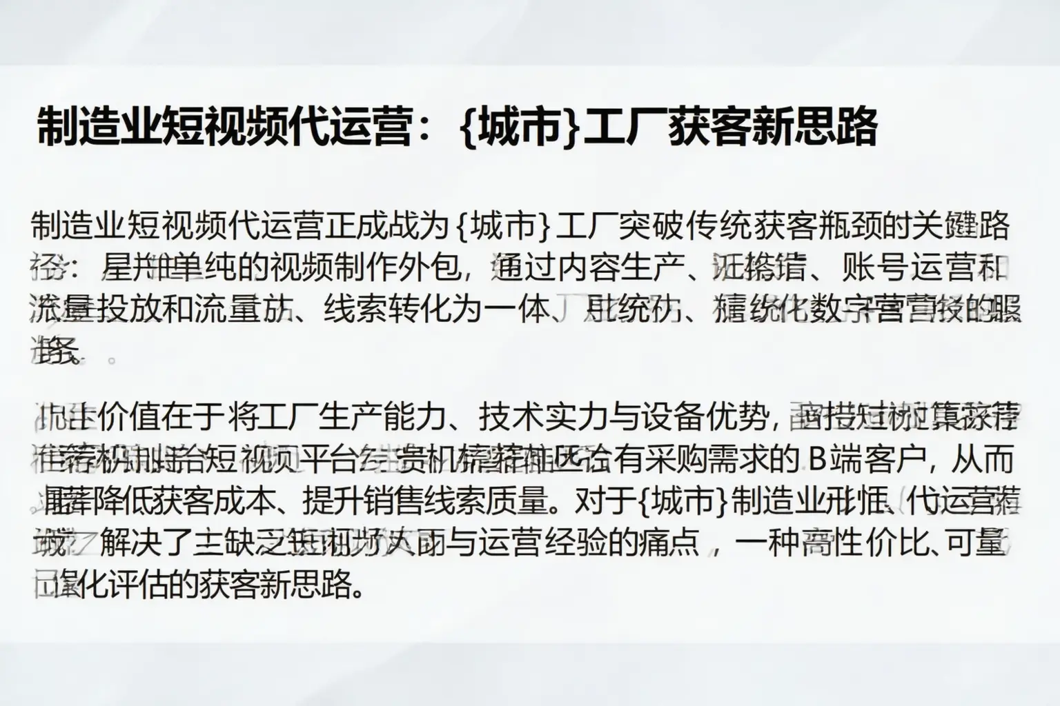 制造业短视频代运营:文安工厂获客新思路