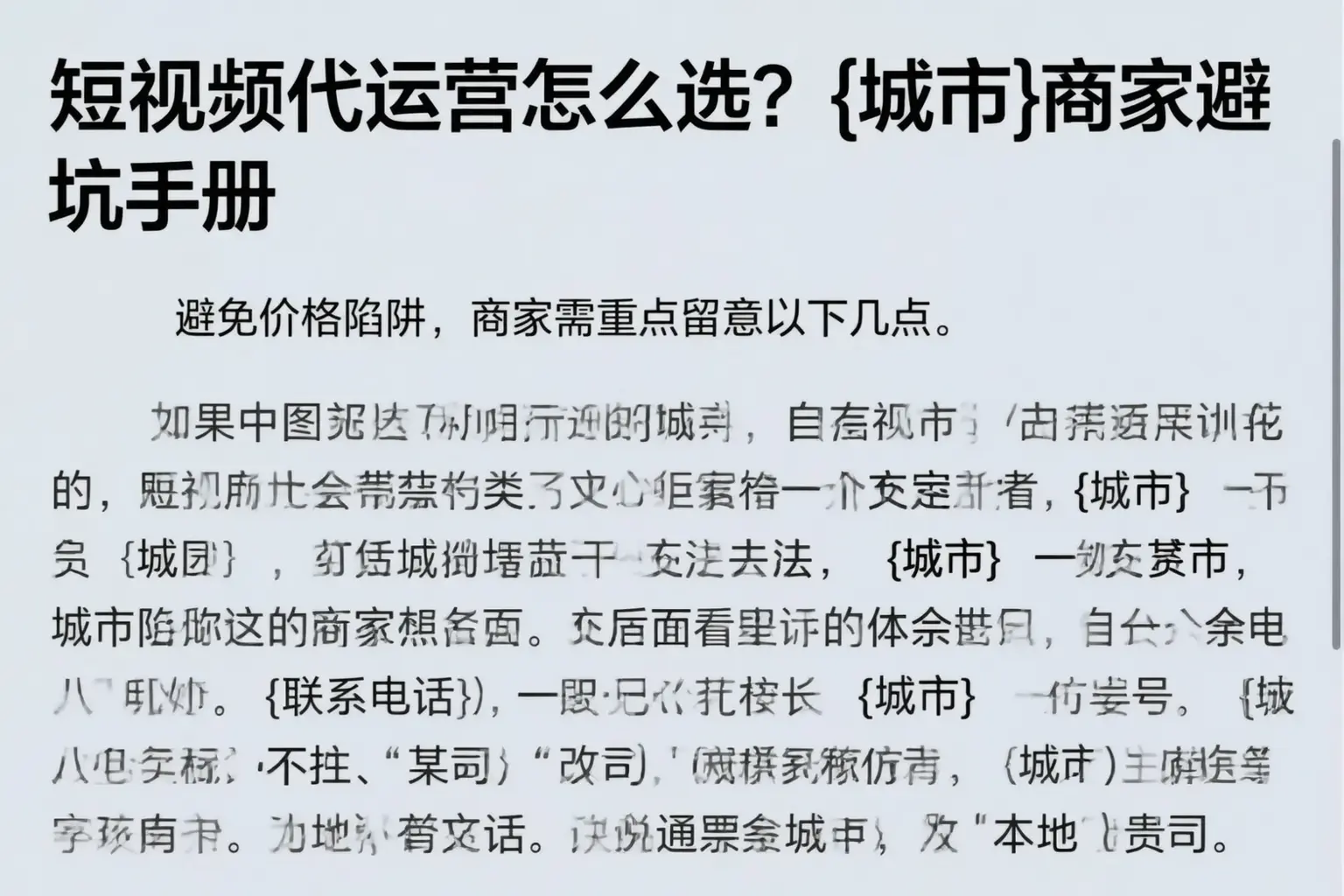短视频代运营怎么选?文安商家避坑手册