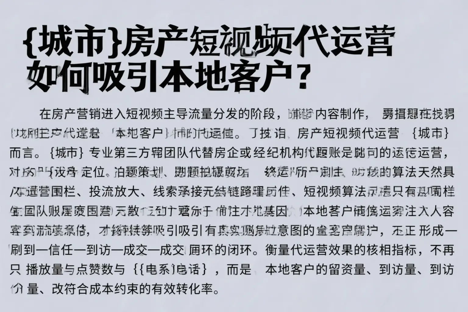 文安房产短视频代运营如何吸引本地客户?